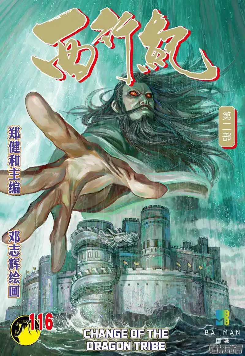 Journey to the West (Zheng Jian He) Chapter 116.5 2